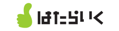 はたらいく